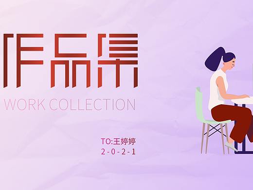 作品集