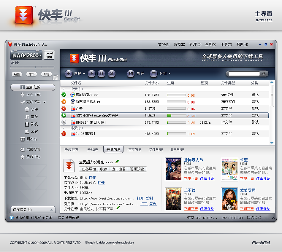 flashget 3.0界面整理（图ZMTA2MDA=） - 主题/皮肤 - 站酷设计师gefengdesign原创素材 - 站酷ZCOOL