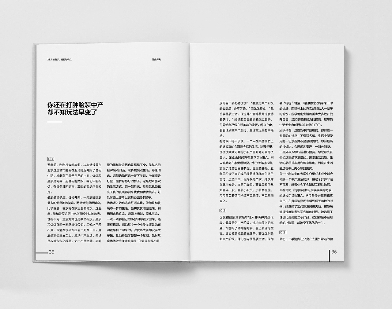22岁消费学 for 转转app（图ZODQwNzAzMjQ=） - 书籍/画册 - 站酷设计师danghui原创素材 - 站酷ZCOOL