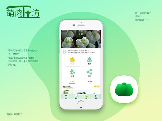 萌肉工坊 app原创设计