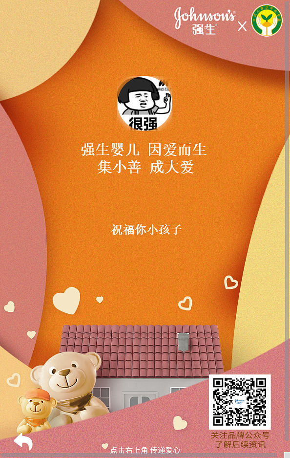 h5送祝福宣传页