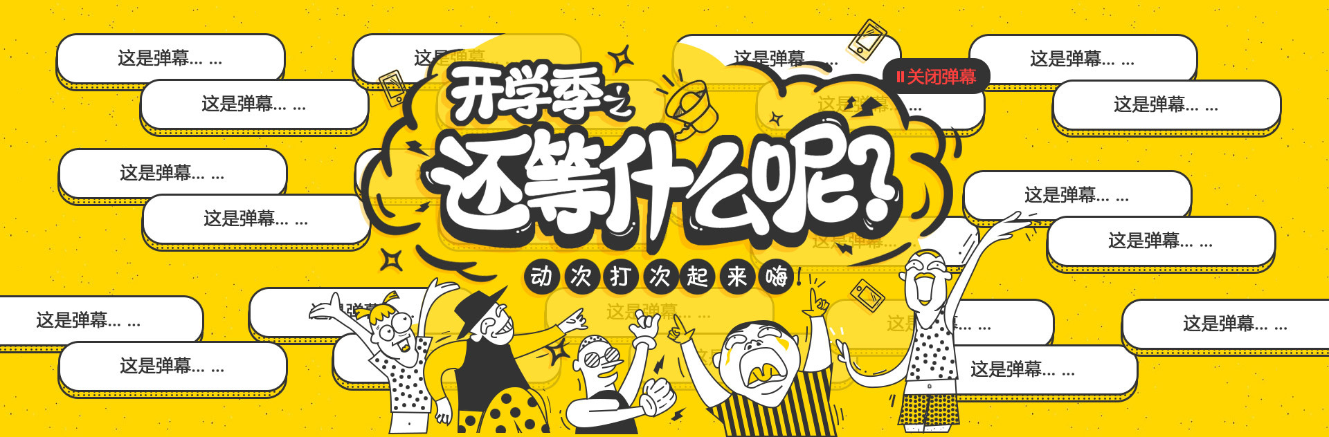 开学季 京东 活动