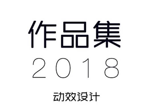 登录及闪屏动效