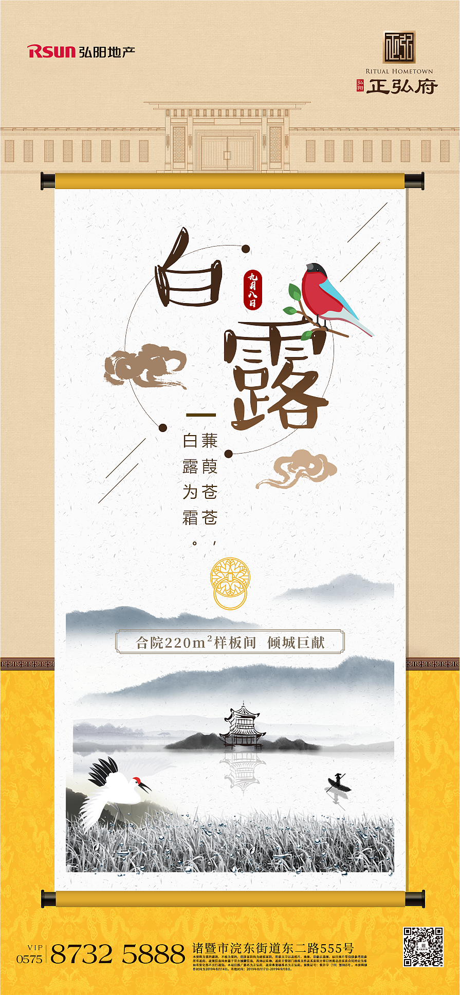 浙江弘阳宸晖府（正弘府）（图ZMTgwMjE5MzIw） - 海报 - 站酷设计师Z01197465原创素材 - 站酷ZCOOL