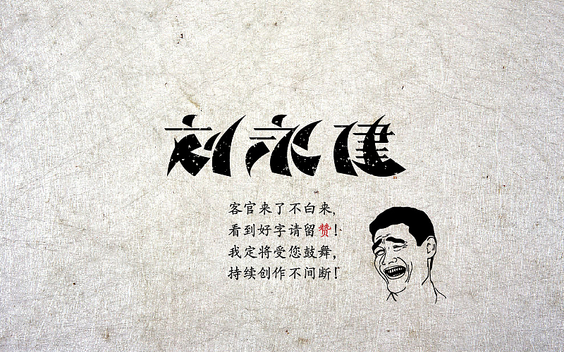 “持续升温”（图ZNDcwMDQxNzI=） - 字体/字形 - 站酷设计师设手作LOGO原创素材 - 站酷ZCOOL