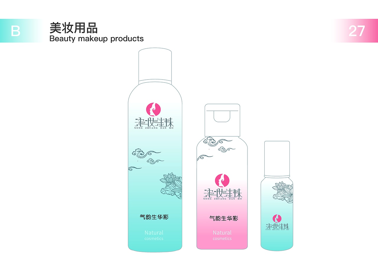 淡妆浓抹——VI手册（图ZMTQ2NTQ0ODEy） - Logo - 站酷设计师肉嘟嘟丶o原创素材 - 站酷ZCOOL