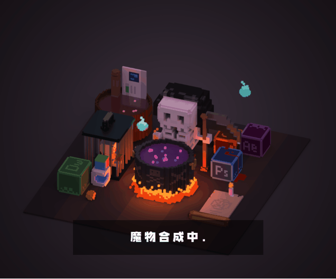 MagicaVoxel小魔人（图ZNzQ2OTA3MTI=） - 动画/影视 - 站酷设计师船长喜怒哀乐原创素材 - 站酷ZCOOL