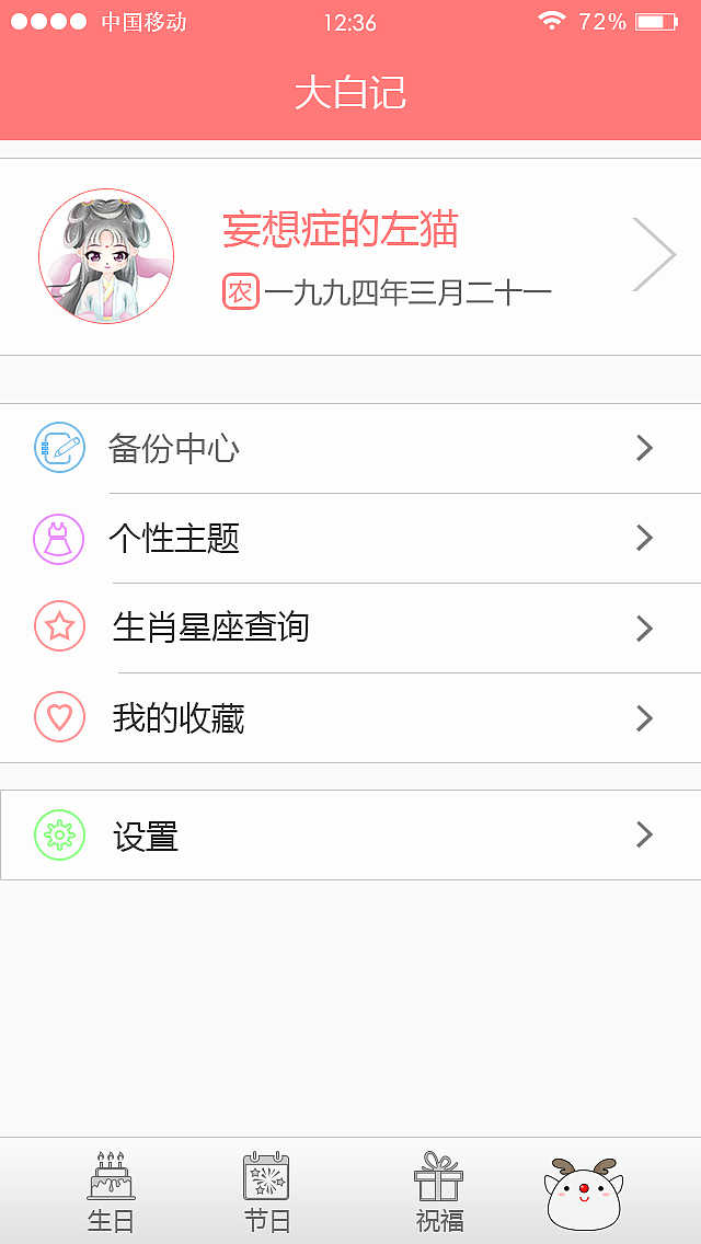 APP 界面 瀑布流展示 《大白记》生日管理（原创）（图ZMTMxODc4Njgw） - APP界面 - 站酷设计师左猫原创素材 - 站酷ZCOOL