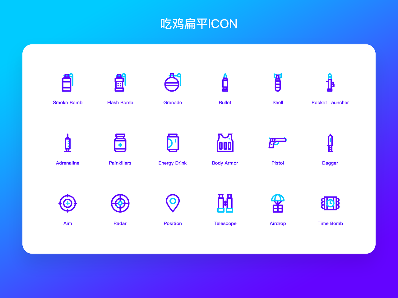 双色 舒适 吃鸡ICON设计-9（图ZMTM0MjQ3Nzc2） - 图标 - 站酷设计师嘉1240原创素材 - 站酷ZCOOL