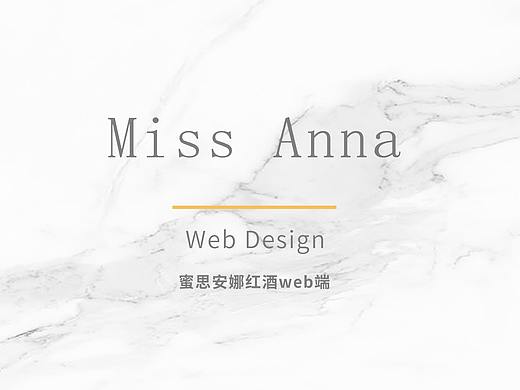 蜜思安娜红酒官网优化
