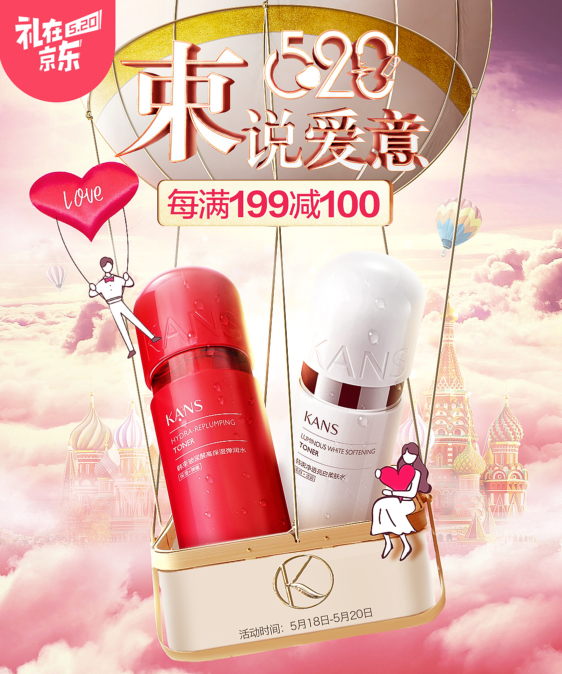 化妆品电商520页面