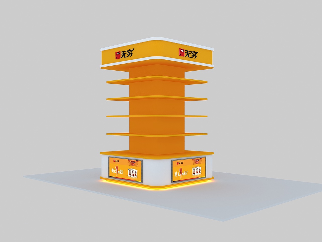 无穷食品超市包柱