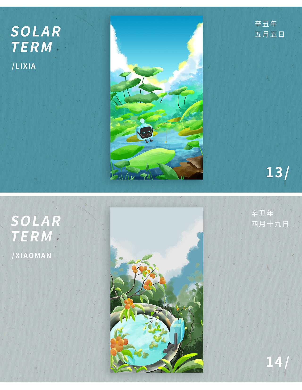 24节气闪屏/动态视频(中)