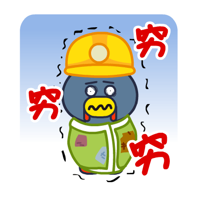 囧囧鸡-"民工"系列——翔通动漫原创表情