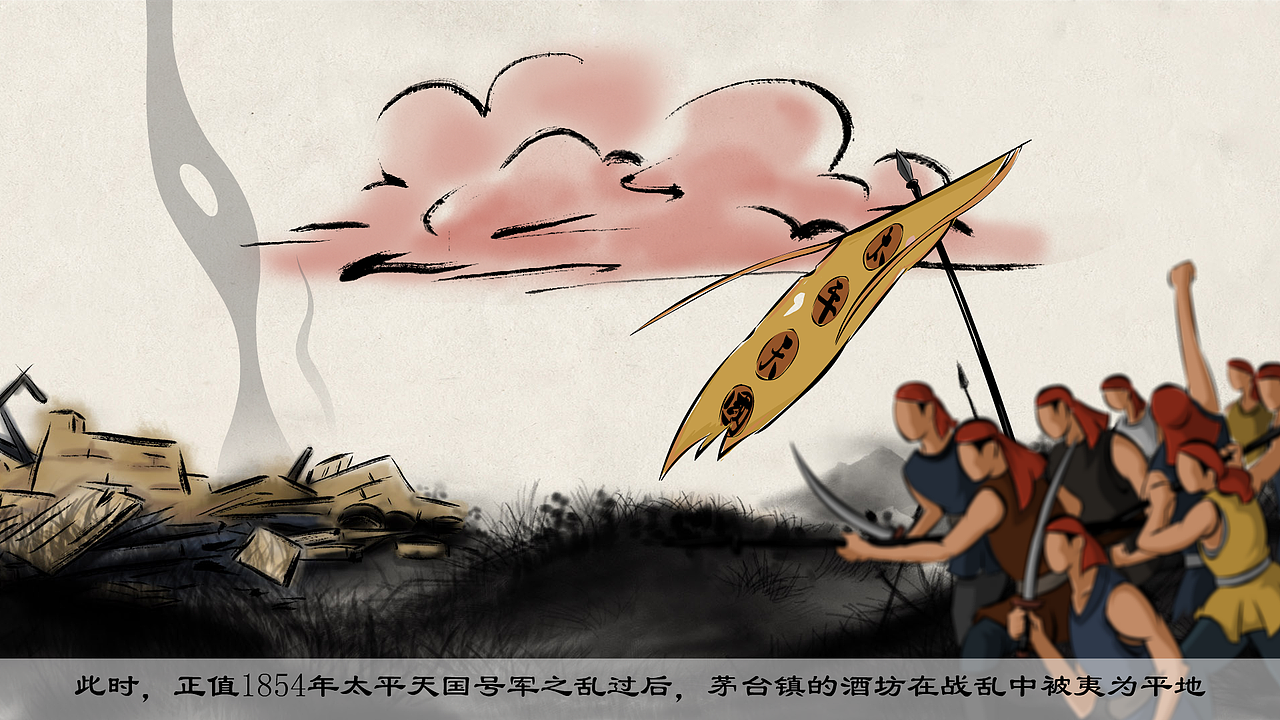 《华茂酒的起源》宣传动画