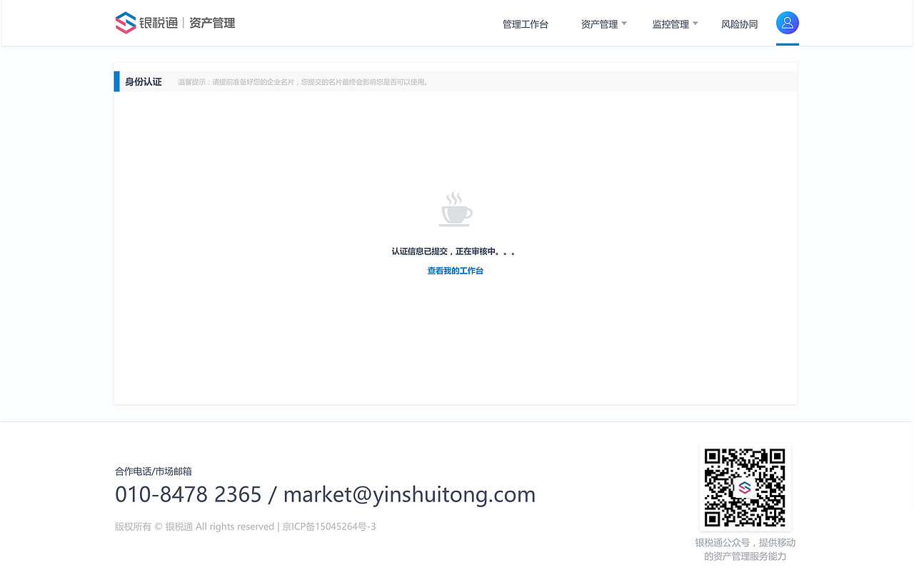 银税通