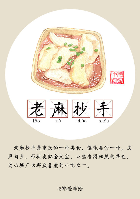 重庆的特色美食简笔画图片
