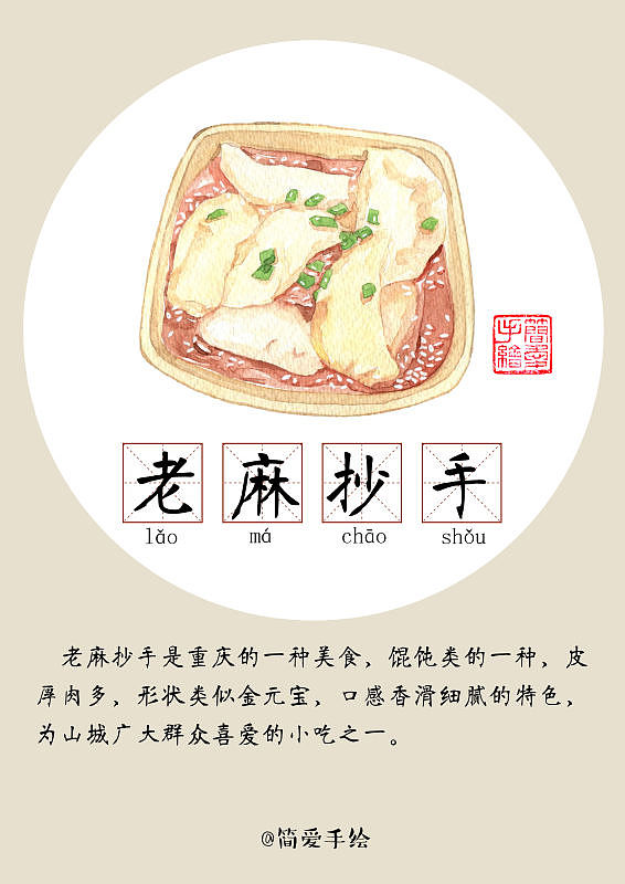 山城重庆,连天气都是麻辣味金华/插画师/7年前/2920浏览简爱手绘