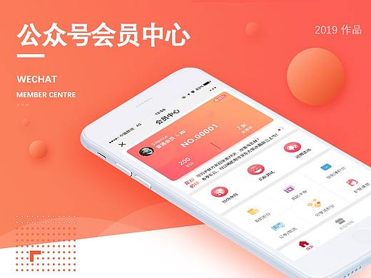 会员中心-小程序界面设计