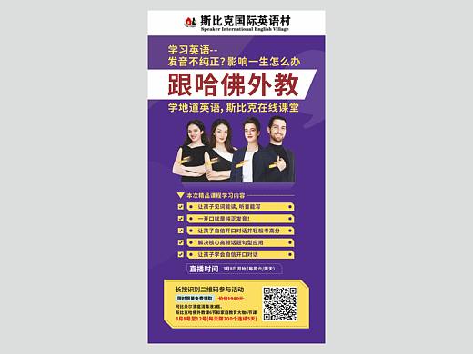 斯比克英语培训海报