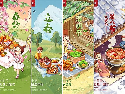 二十四节气/节日系列
