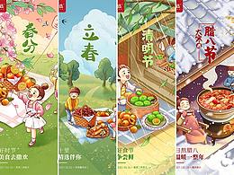 二十四节气/节日系列