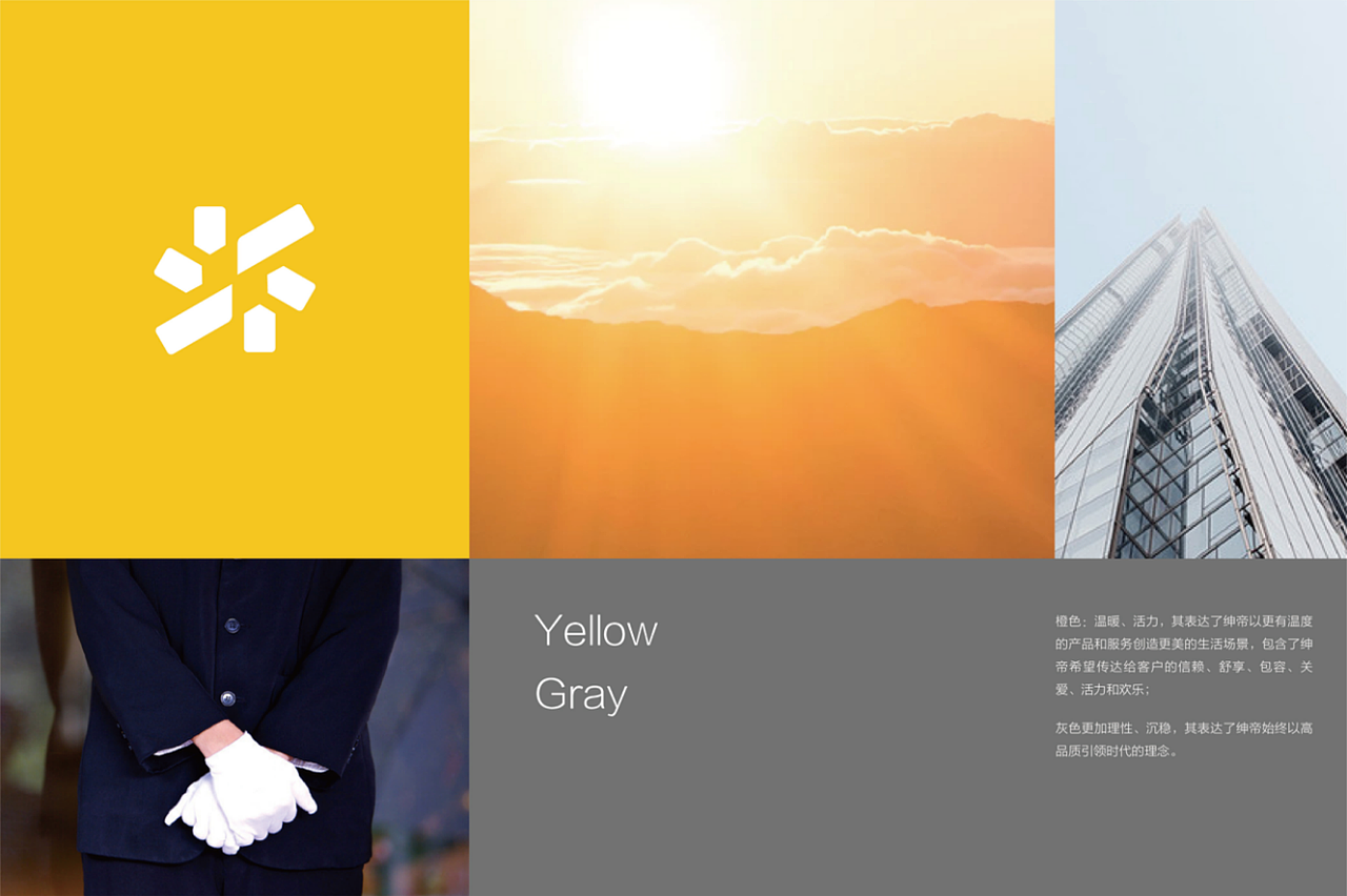 绅帝物业品牌形象升级-重庆尘沐文化创意设计