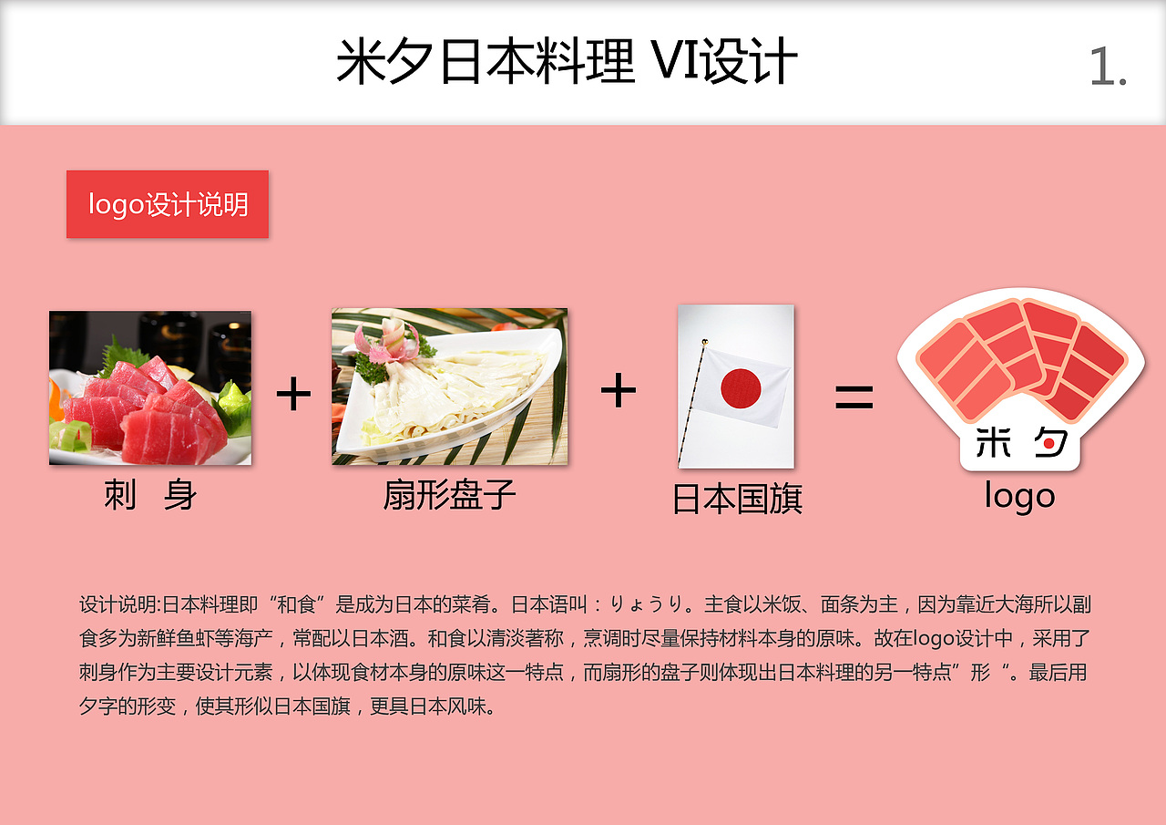 米夕日本料理logo及VI初步设计（图ZNTMwNDUyMA==） - Logo - 站酷设计师穿着匡威喝喜力原创素材 - 站酷ZCOOL