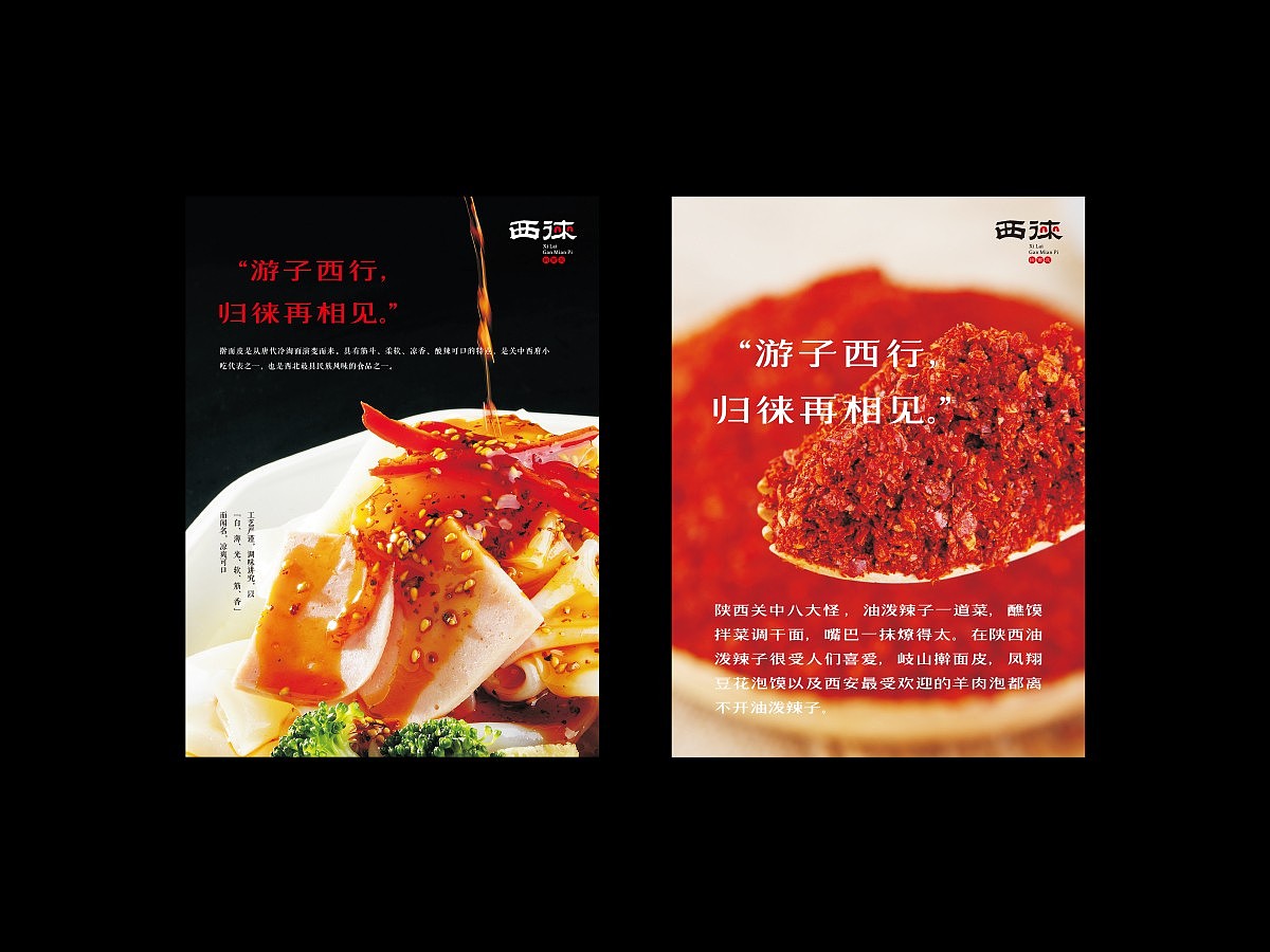 西徕擀面皮-西安开端品牌设计（图ZNjY2NzE3MDQ=） - Logo - 站酷设计师开端设计原创素材 - 站酷ZCOOL