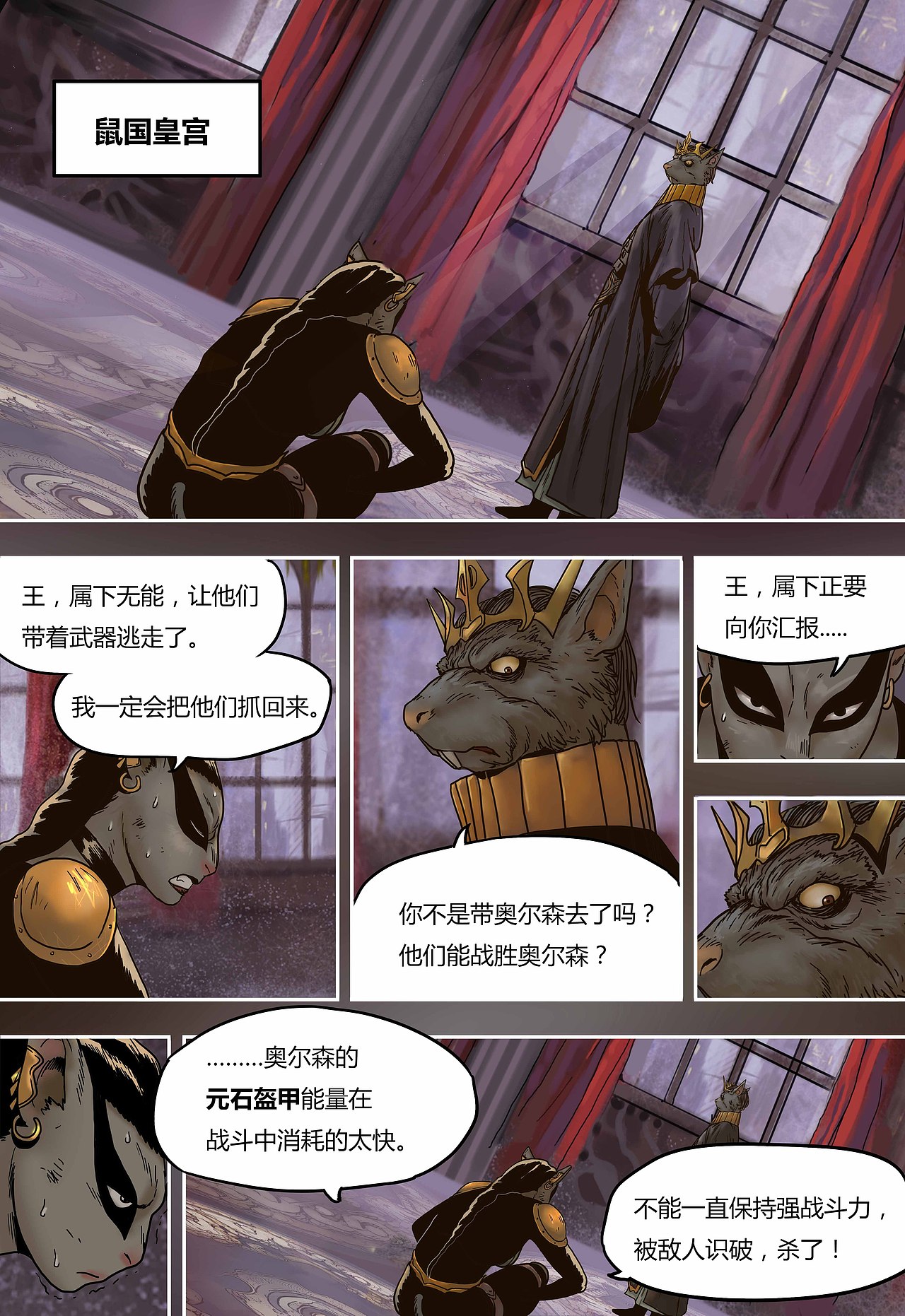 蒸汽世界 第48话 同室操戈（图ZODg1MTY0NzI=） - 中/长篇漫画 - 站酷设计师maoxiaojieM原创素材 - 站酷ZCOOL