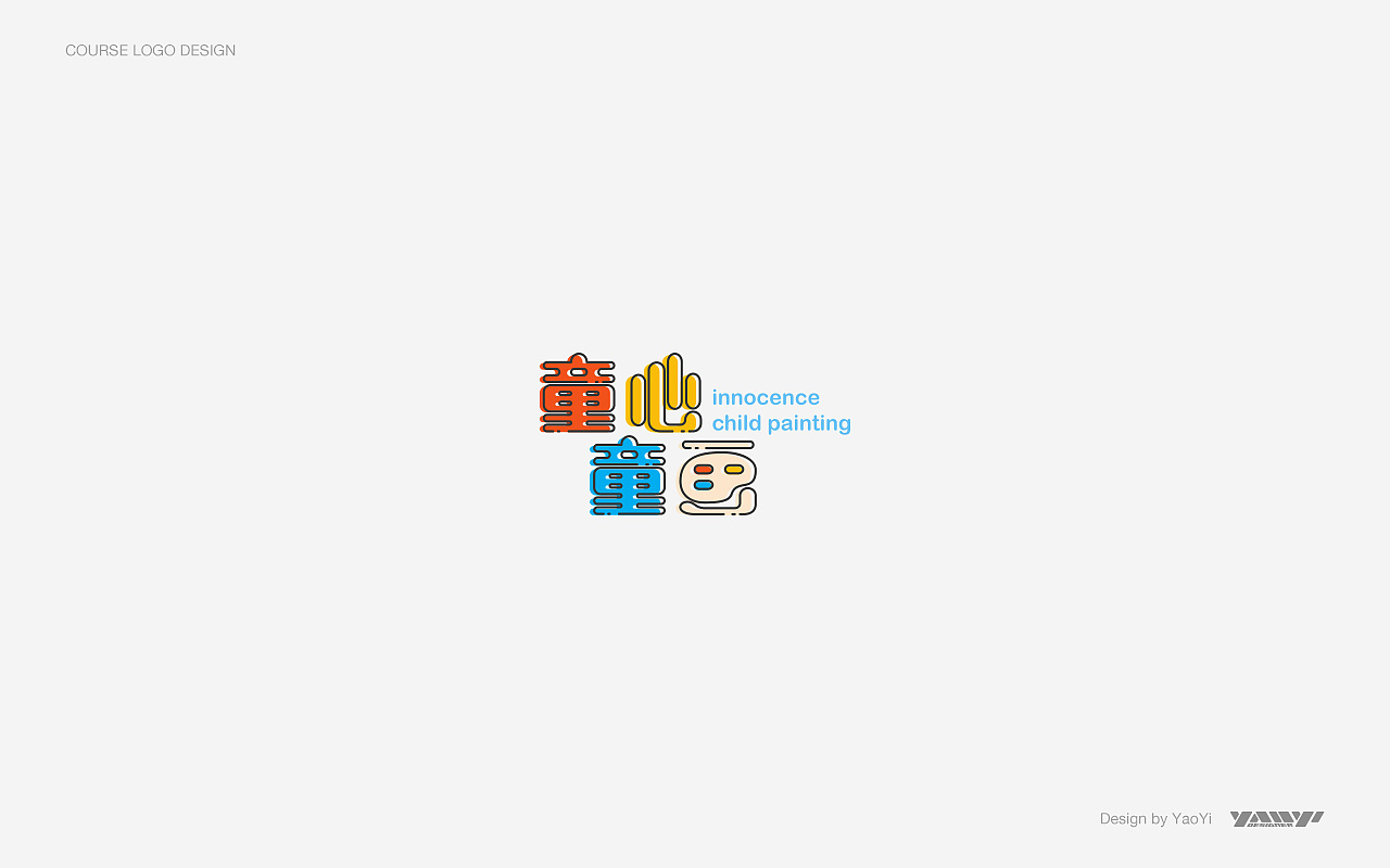 兒童教育培訓(xùn)機(jī)構(gòu)，課程LOGO設(shè)計(jì)（圖ZMjEwMjY2MDUy） - Logo - 站酷設(shè)計(jì)師杳一原創(chuàng)素材 - 站酷ZCOOL