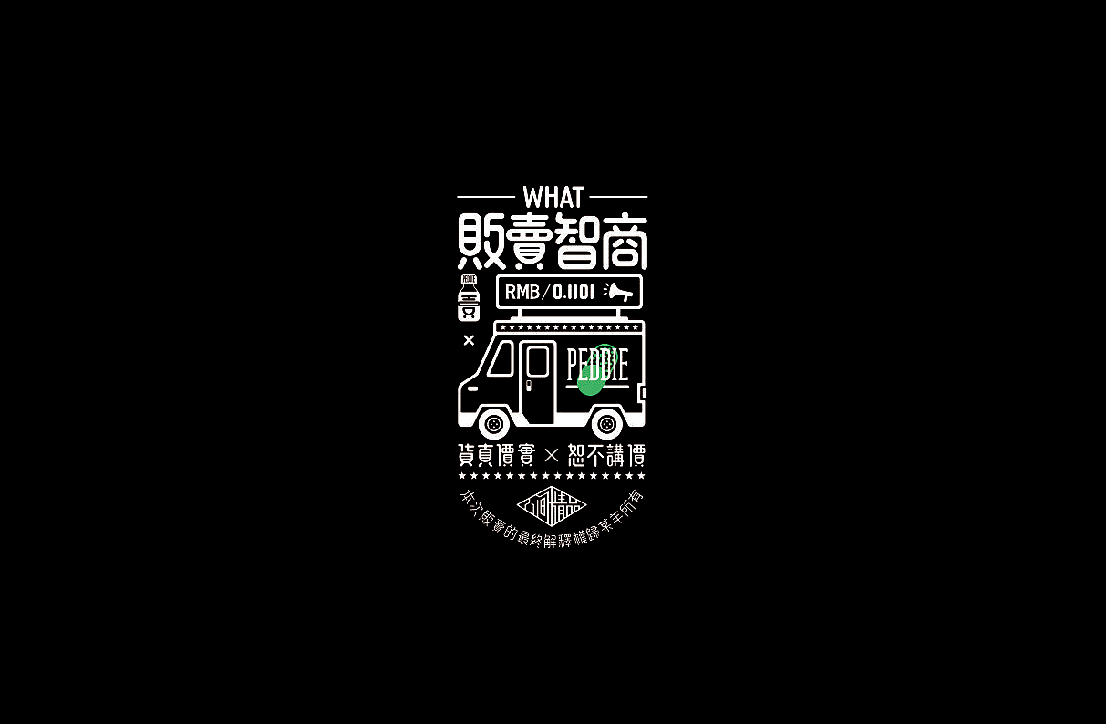 贩卖2.0版（图ZOTA4OTM5OTY=） - 字体/字形 - 站酷设计师懒羊可乐原创素材 - 站酷ZCOOL