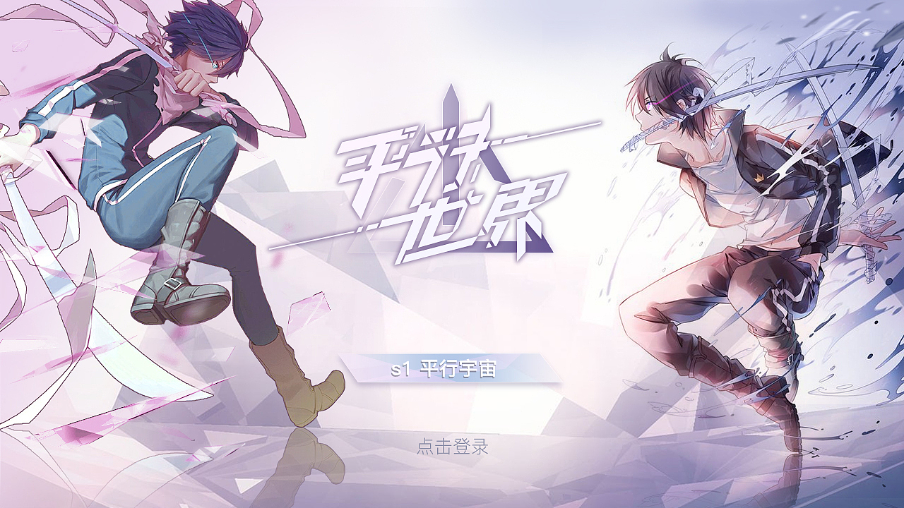 平行世界（图ZMTE0NTY5NzA4） - 游戏UI - 站酷设计师鸡血战神原创素材 - 站酷ZCOOL