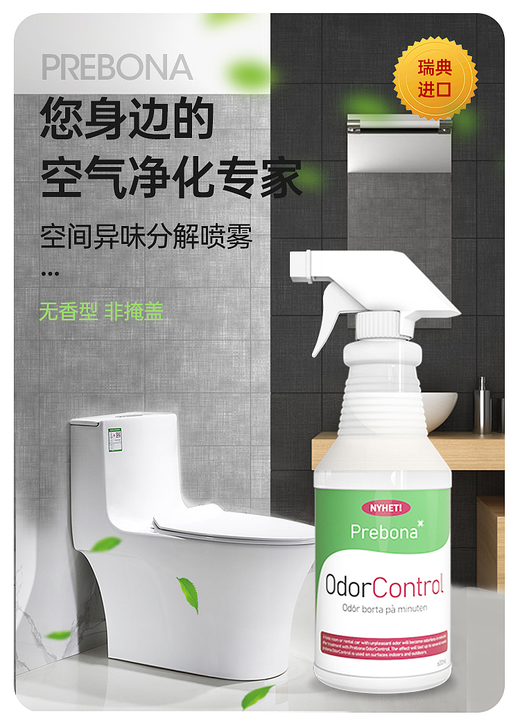 空气清洁剂详情页