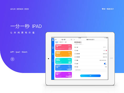 工具类-一分一秒iPad&Watch