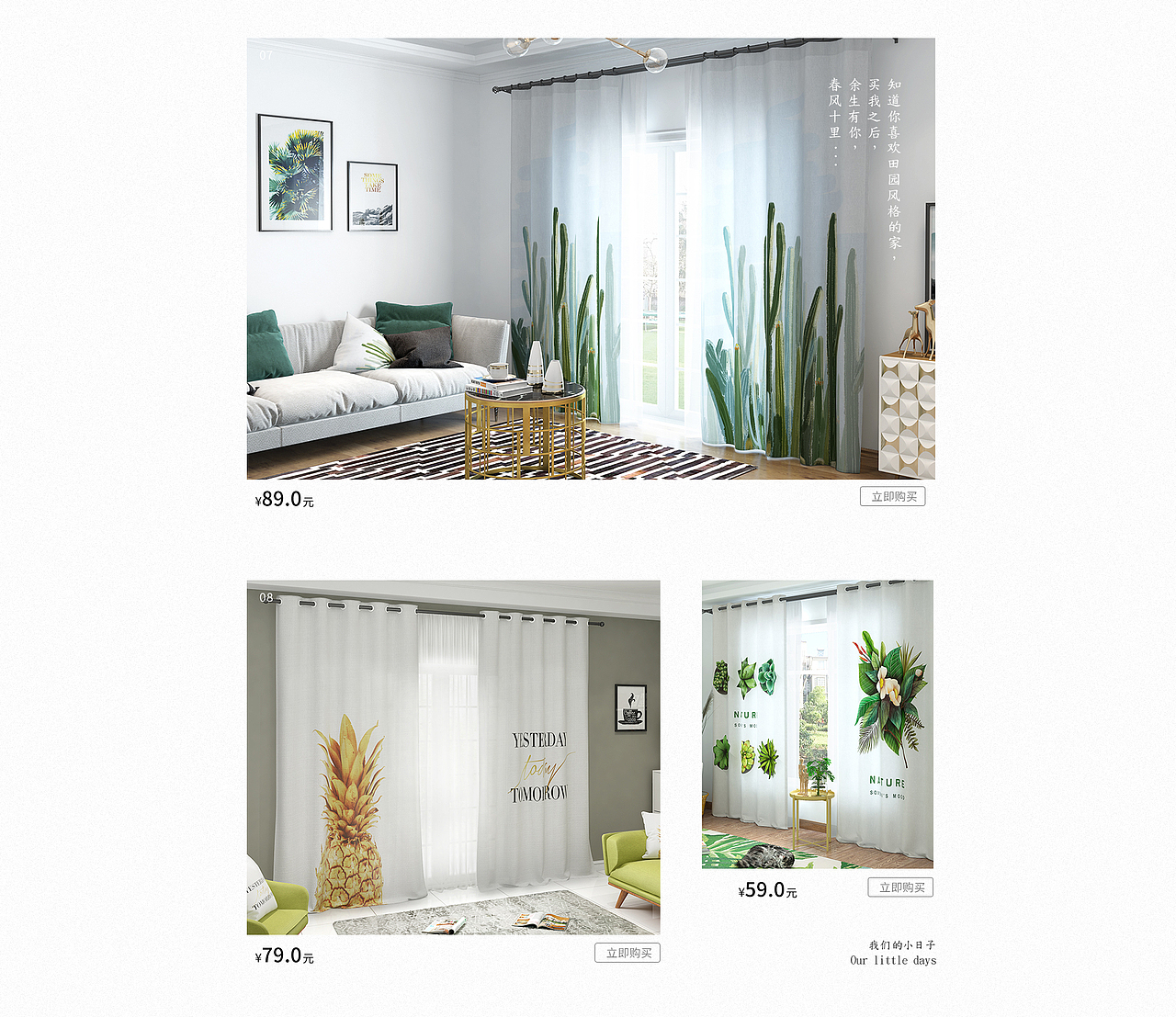 现代简约北欧风窗帘专业页（图ZMTQyMzc5NjM2） - 电商 - 站酷设计师听笑原创素材 - 站酷ZCOOL