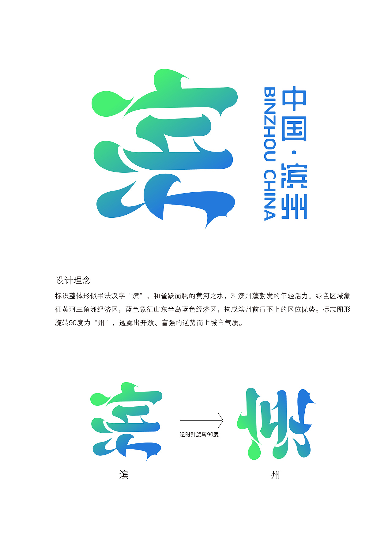 滨州城市形象标识设计方案