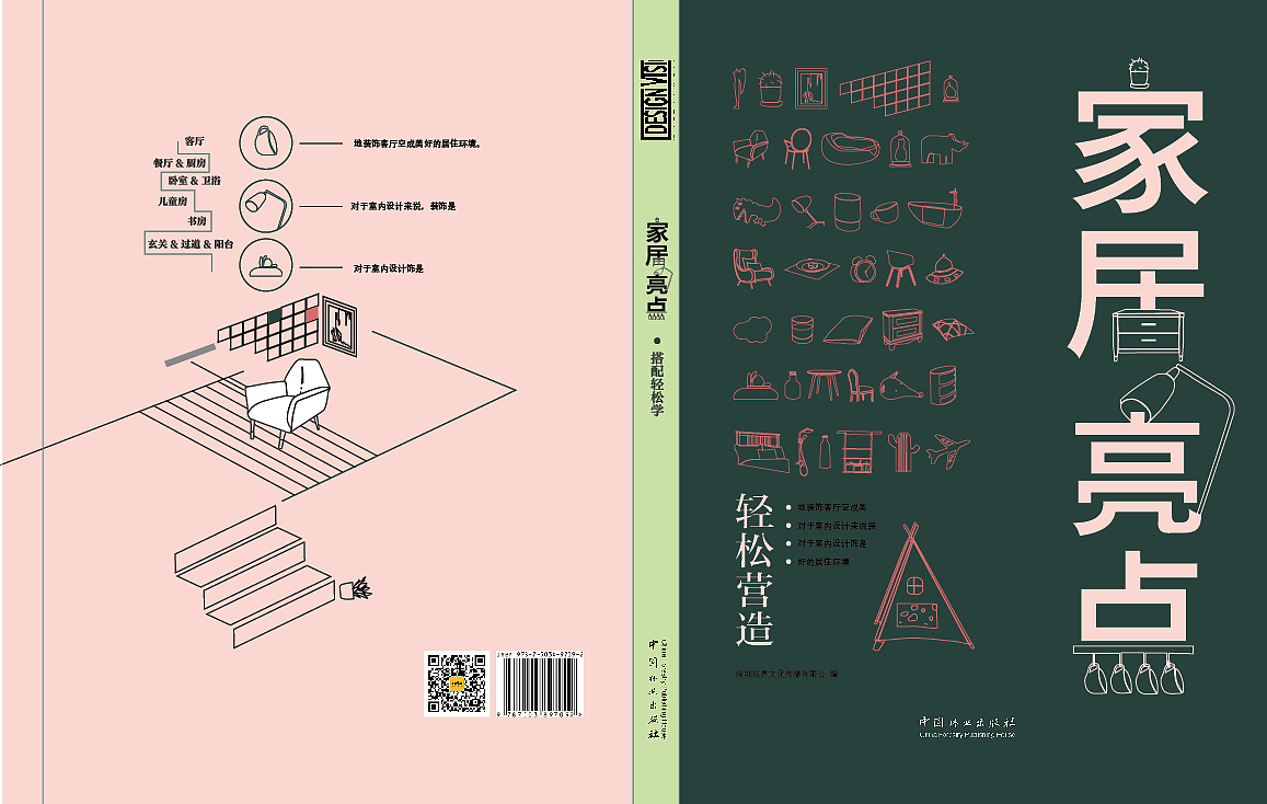 《家具亮点》封面设计（图ZMTQ0NjQ3ODQ0） - 书籍/画册 - 站酷设计师童瞳彤原创素材 - 站酷ZCOOL
