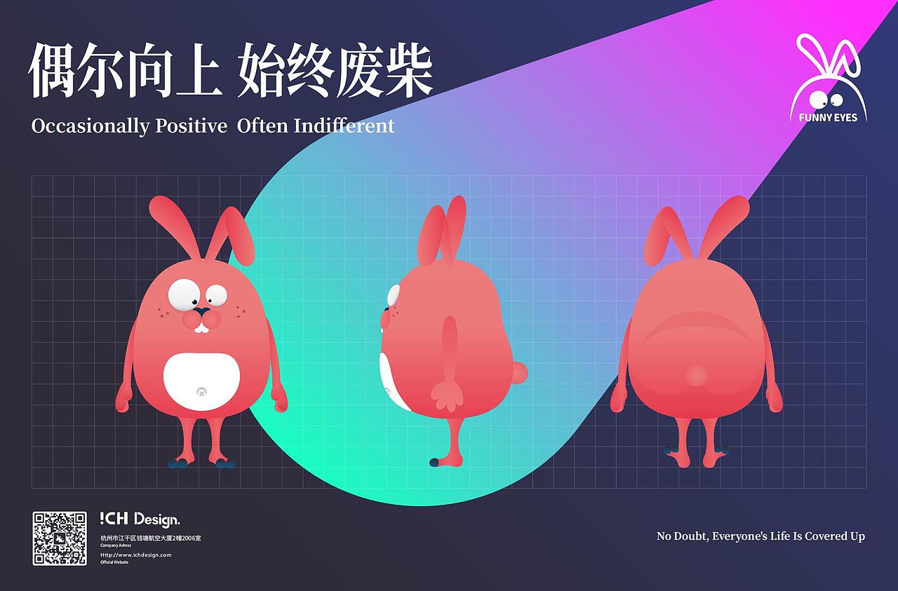 逗眼兔 funny eyes