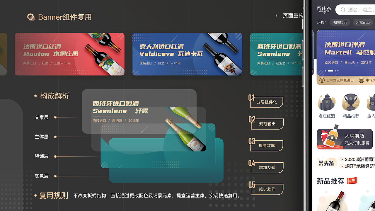 红酒APP项目改版