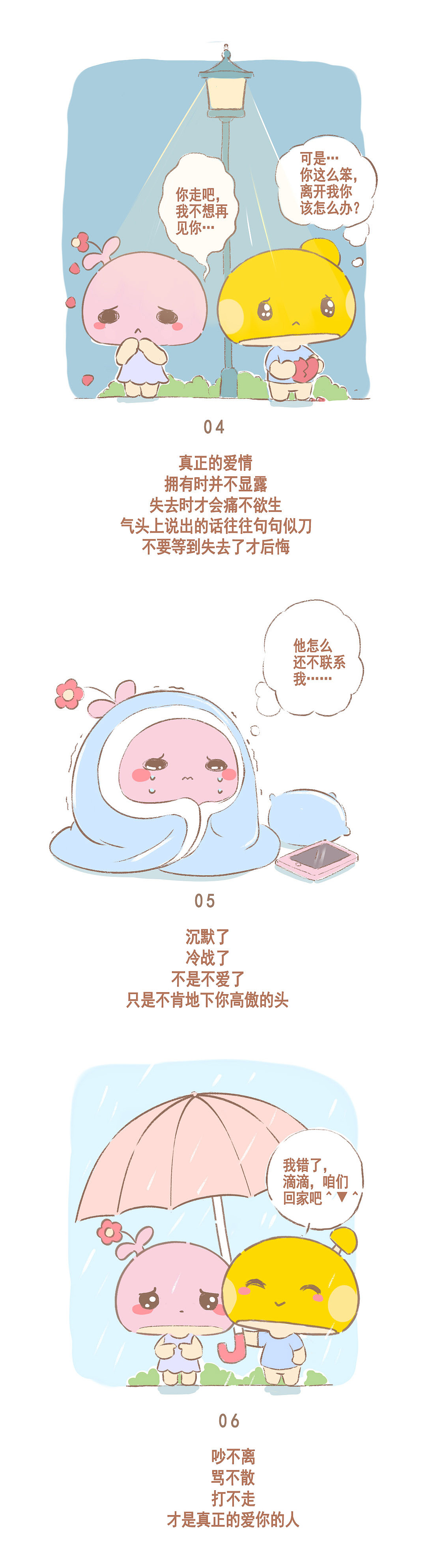 点点滴滴001~010合集（图ZODI4NjU3Njg=） - 短篇/格漫 - 站酷设计师奉全文化原创素材 - 站酷ZCOOL