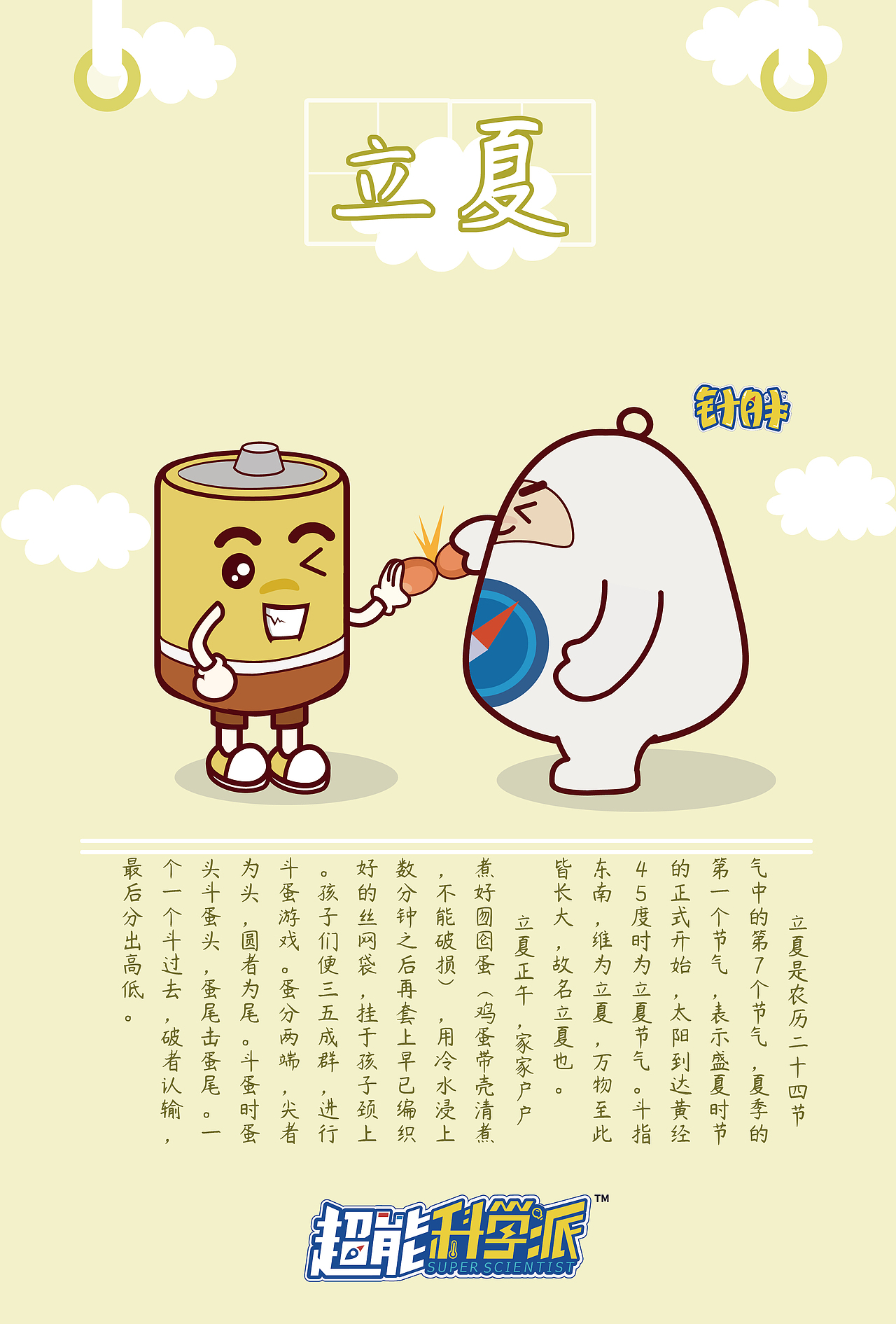 超能科学派-针胖-24节气