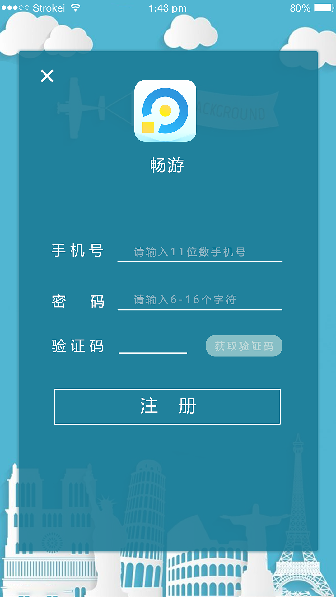 畅游app登录注册页,引导页