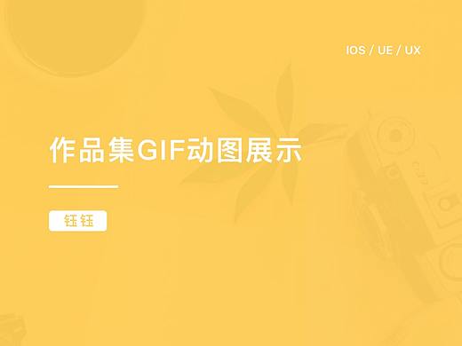 如何在作品中添加GIF