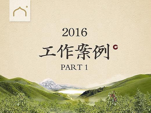 【2016·电商首页PART 1】 × 张栋夫