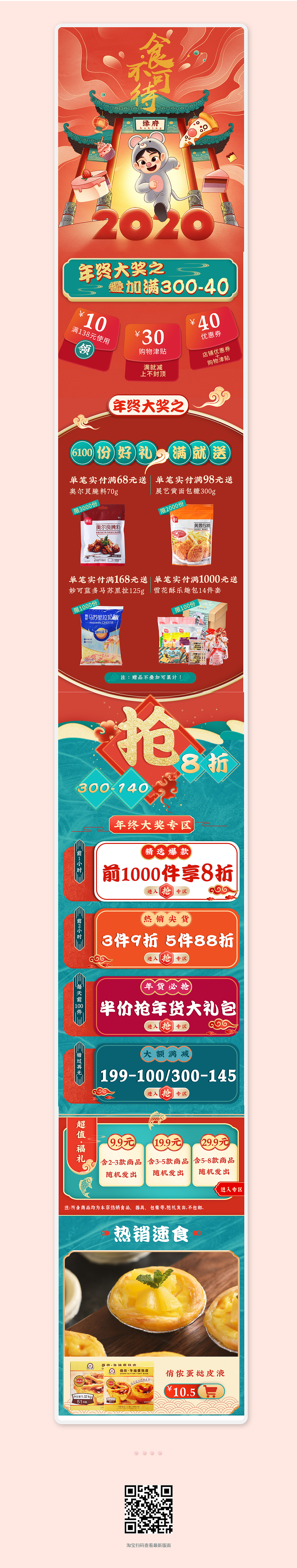 2020年年货节首页设计（图ZMjAxODcxNDgw） - 电商 - 站酷设计师巧厨设计团队原创素材 - 站酷ZCOOL