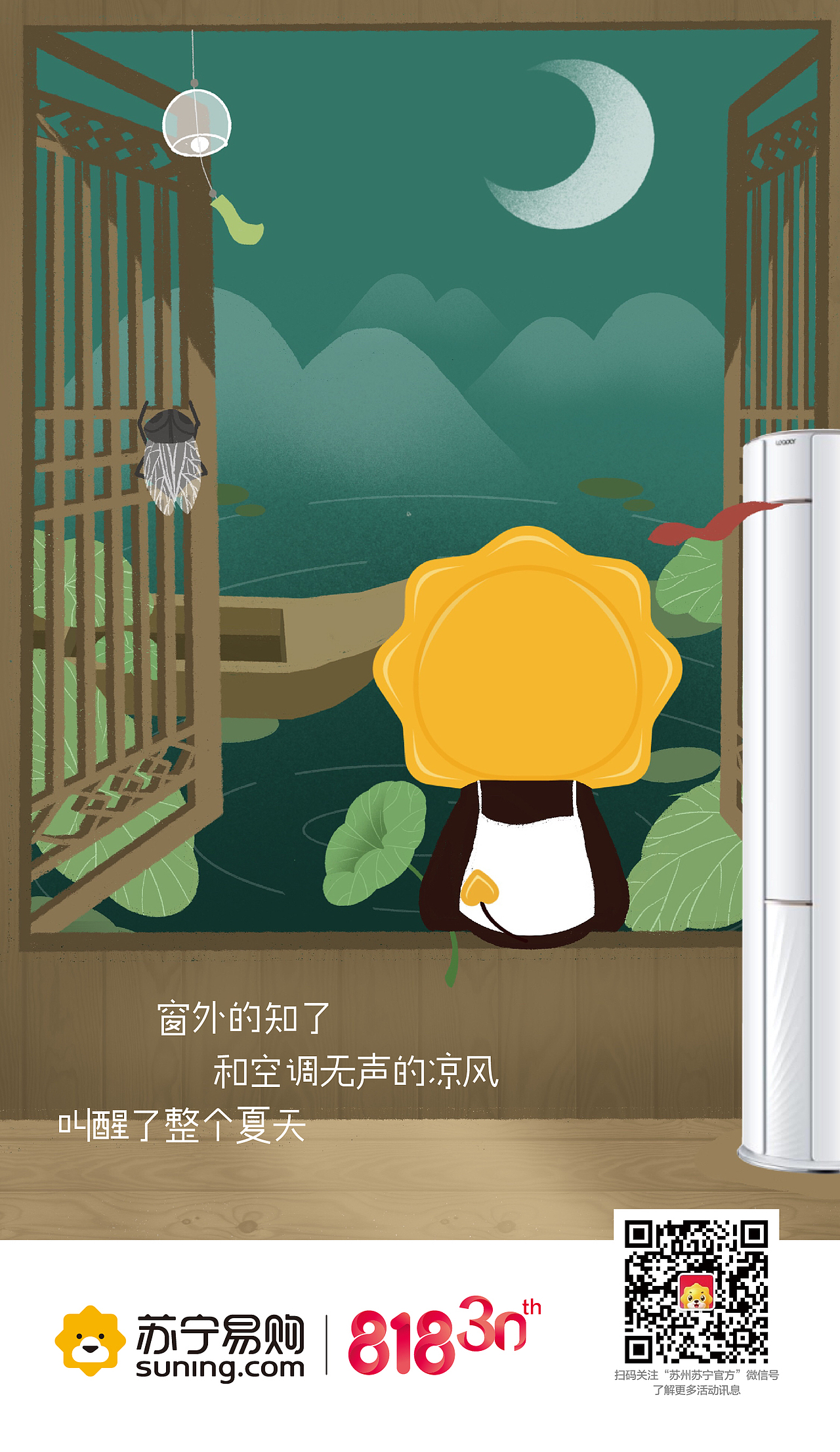 那些摸鱼时光 | 苏宁易购 清凉夏日空调 海报（图ZMjE5Mzk1NjUy） - 商业插画 - 站酷设计师大饼画饼充饥原创素材 - 站酷ZCOOL