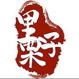 里子Liz的头像