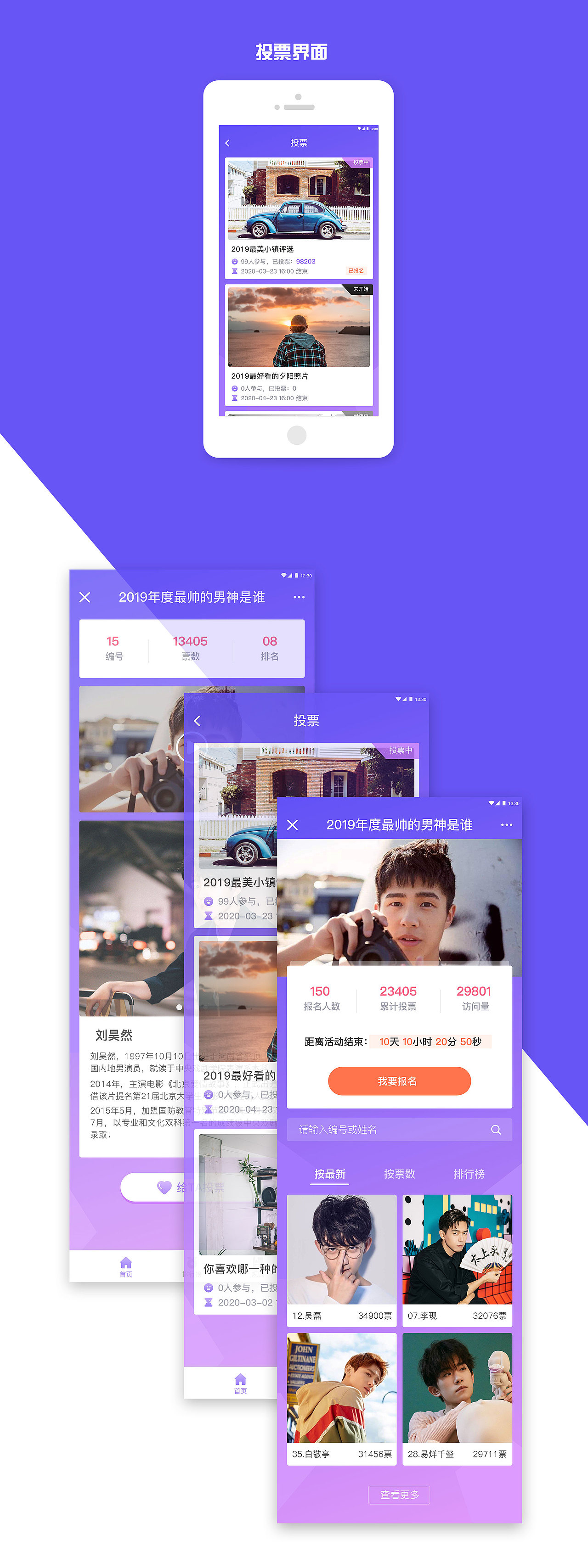 投票界面（图ZMTgxMTgzOTk2） - APP界面 - 站酷设计师SN设计原创素材 - 站酷ZCOOL