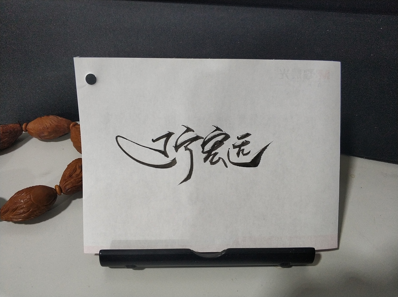 手写字 · 《李铁》（图ZMTkxOTMwODc2） - 字体/字形 - 站酷设计师字言其说原创素材 - 站酷ZCOOL